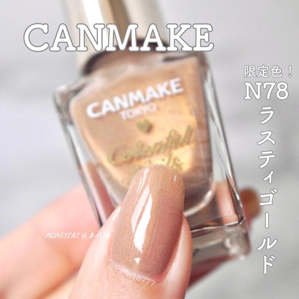 Canmake Nail Polish N78 Rusty Gold