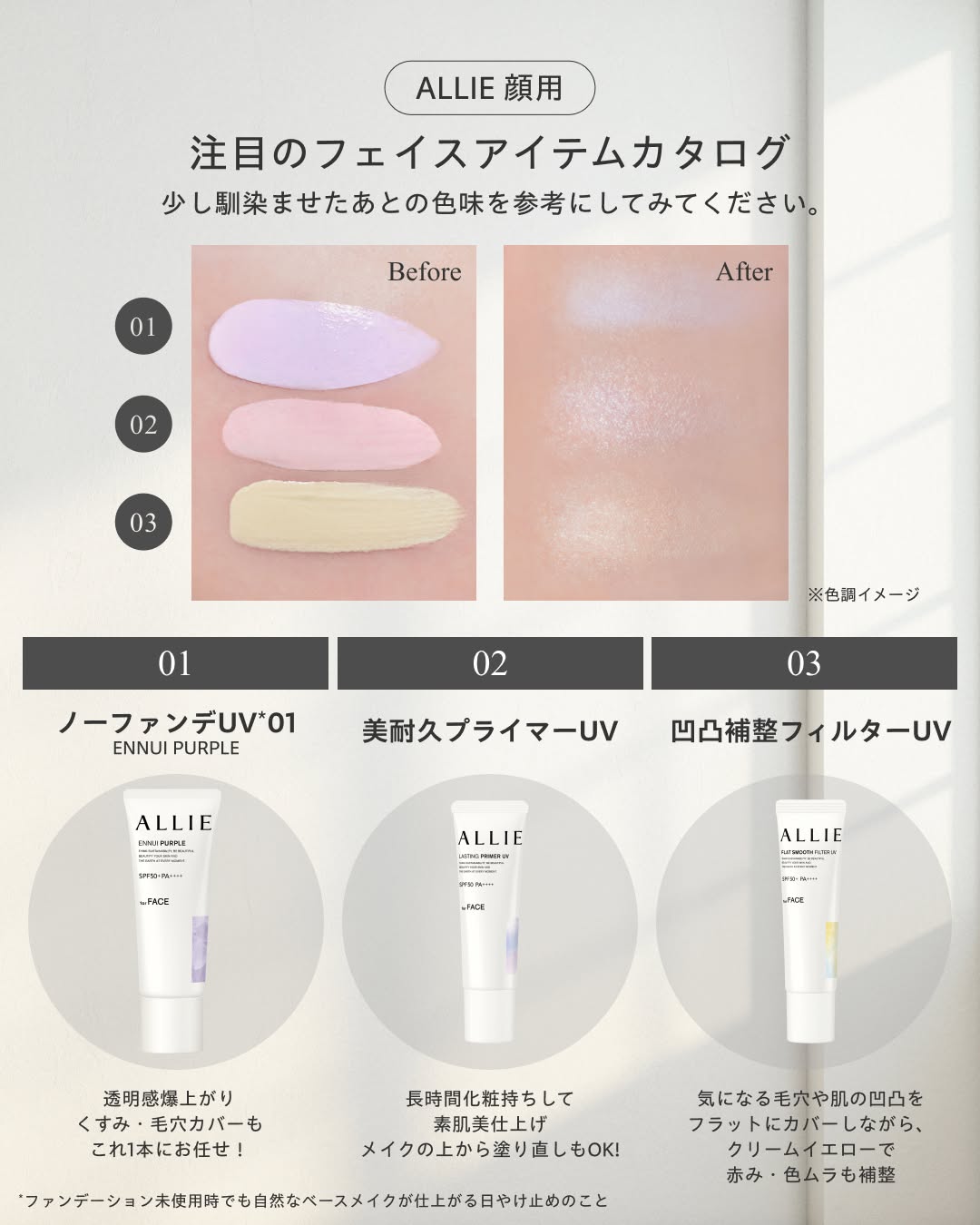 Allie Flat Smooth Filter UV SPF50+ PA++++ Suncream primer