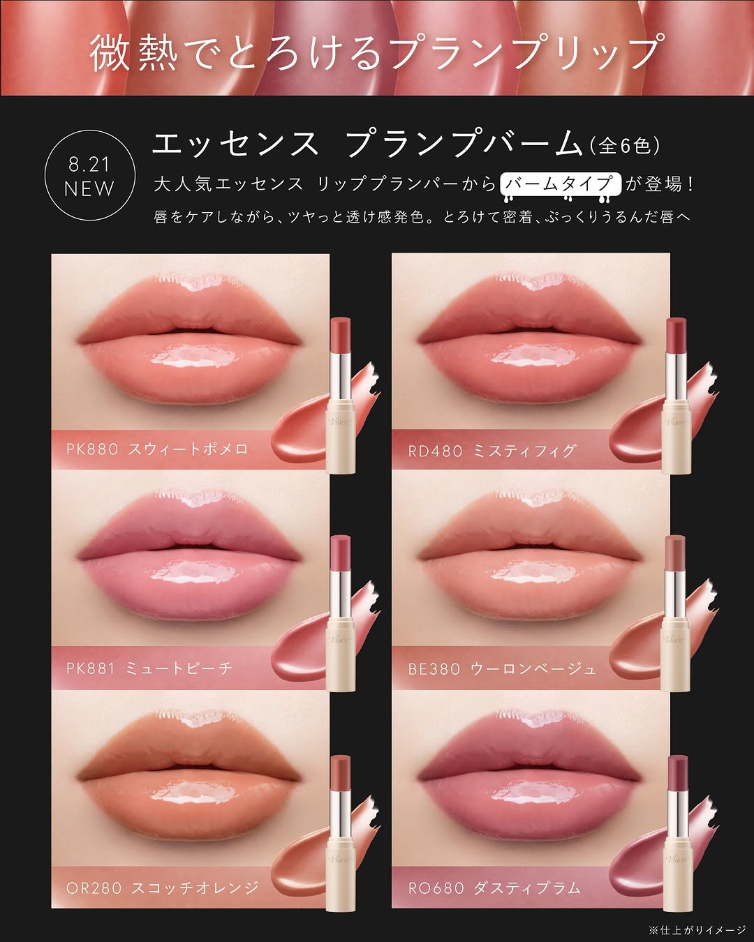 Kose Visee Japan Essence Plump Balm RO680 (Dusty Plum