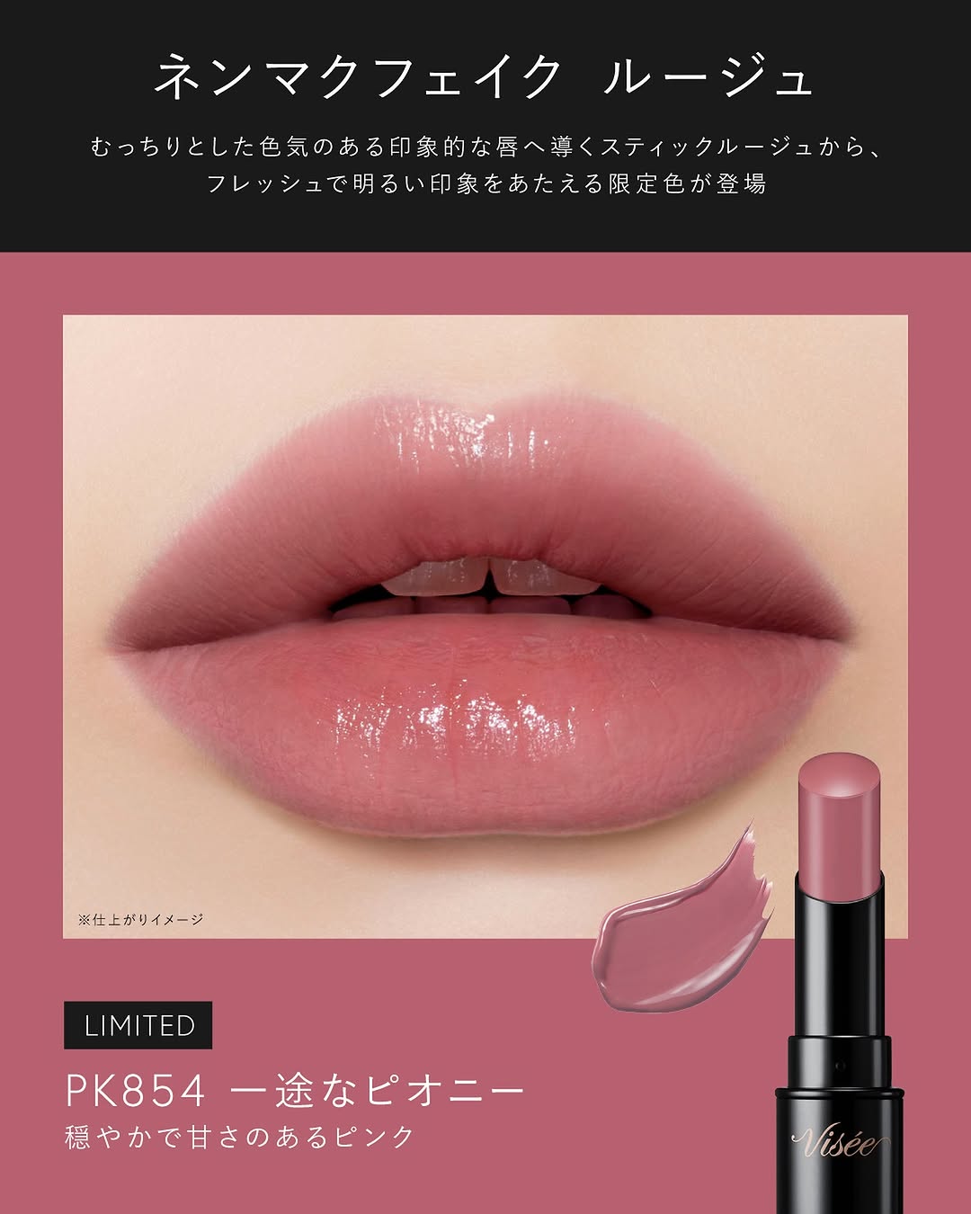 Kose Visee Nenmaku Fake Rouge Lipstick