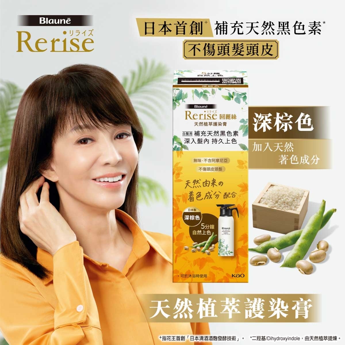 Kao Rerise Hair Colour Treatment (Reblack)