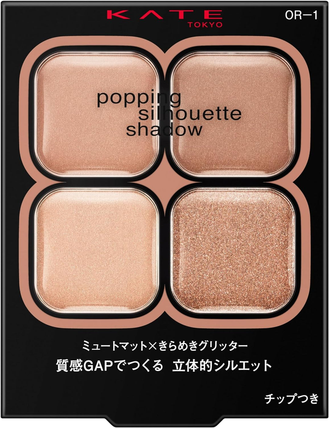 KATE Japan Popping Silhouette Shadow