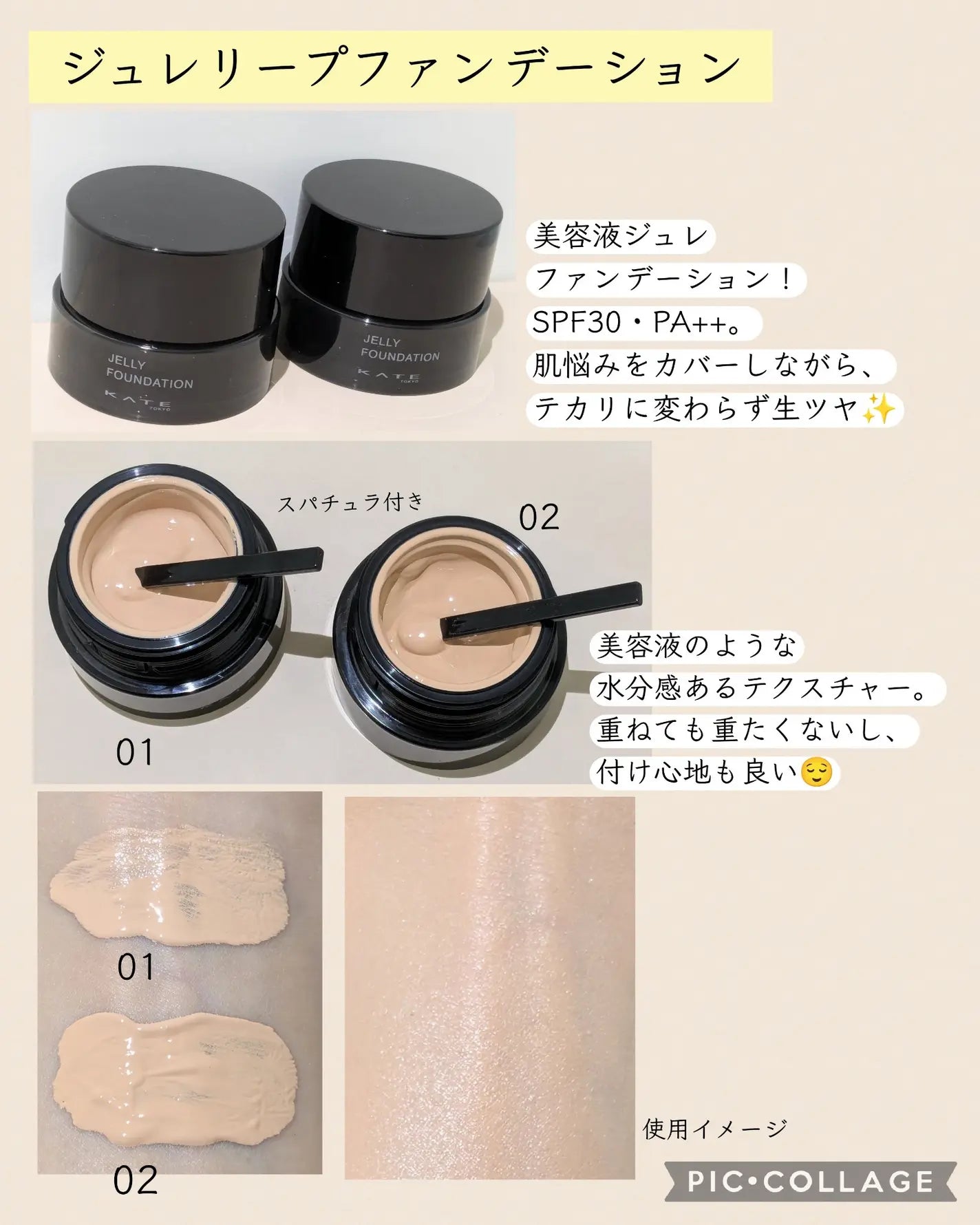 Kate Kanebo Japan Jelly Foundation