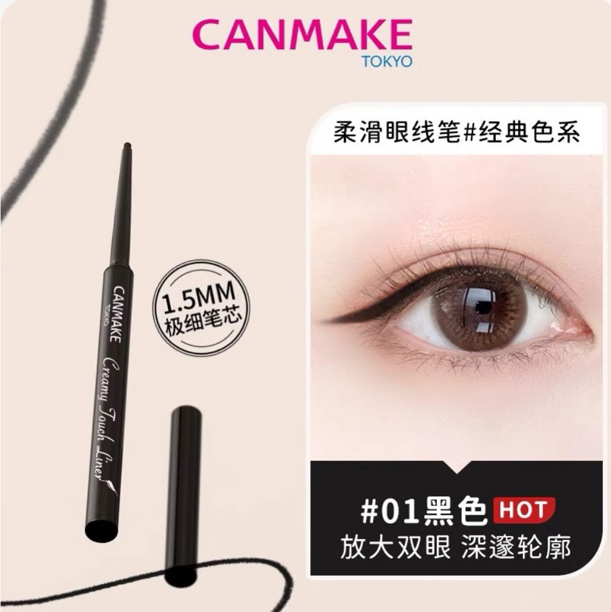 Canmake Creamy Touch Liner