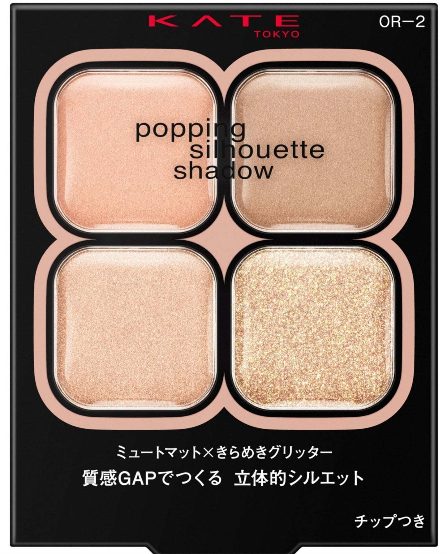 KATE Japan Popping Silhouette Shadow
