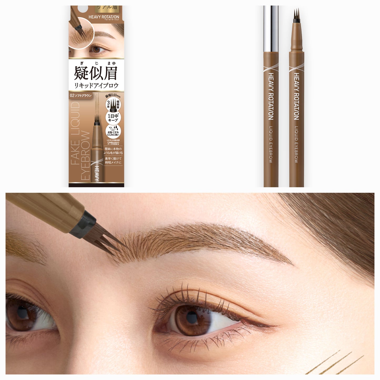 Kiss Me Fake Heavy Rotation Liquid Eyebrow