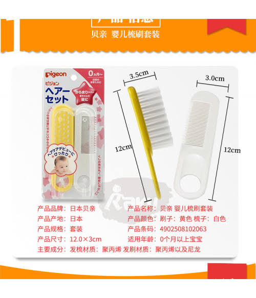 Pigeon Baby Comb & Brush Set