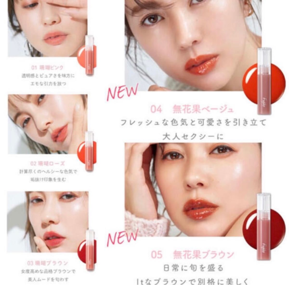 Fujiko Nuance Wrap Tint Lip Lipgloss 2.8g best japan liptint