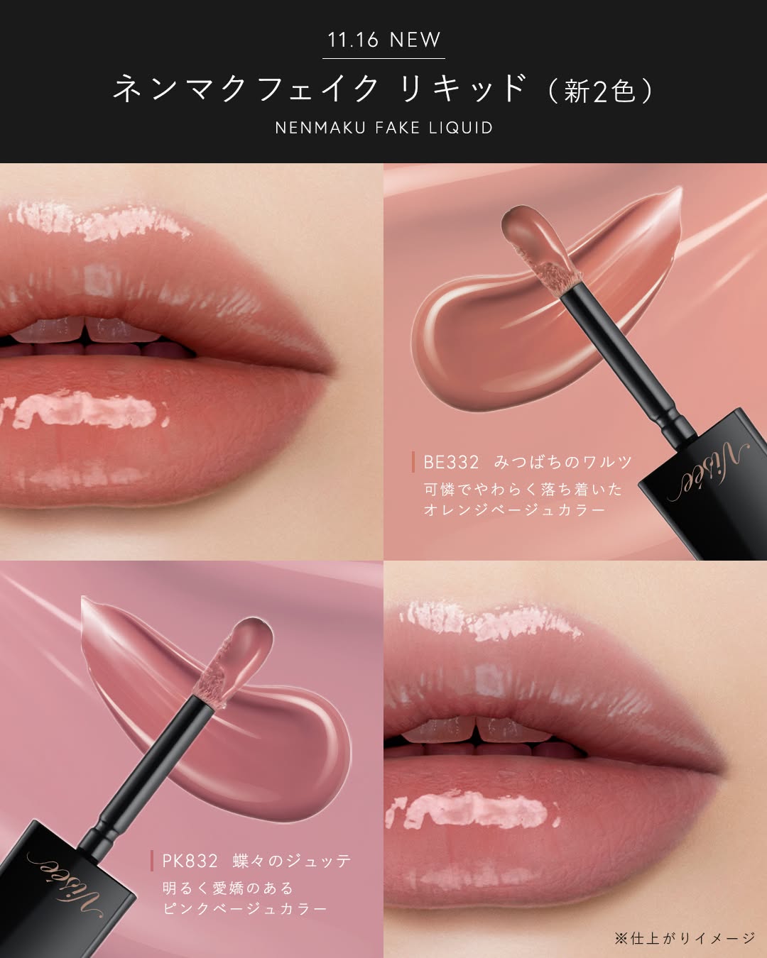 Visee Nenmake Fake Rouge Liquid