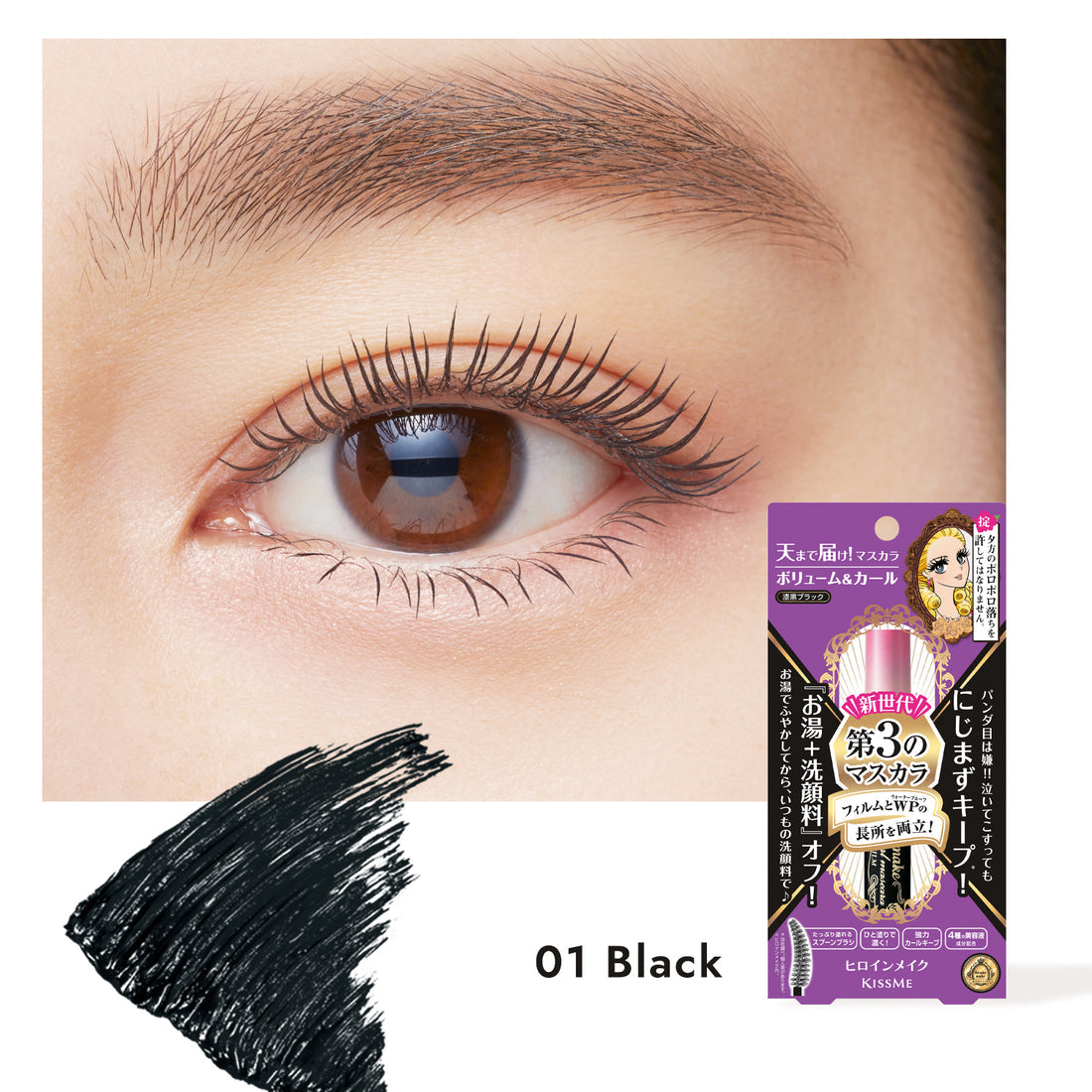 Kiss Me Heroine Volume & Curl Mascara Advanced Film