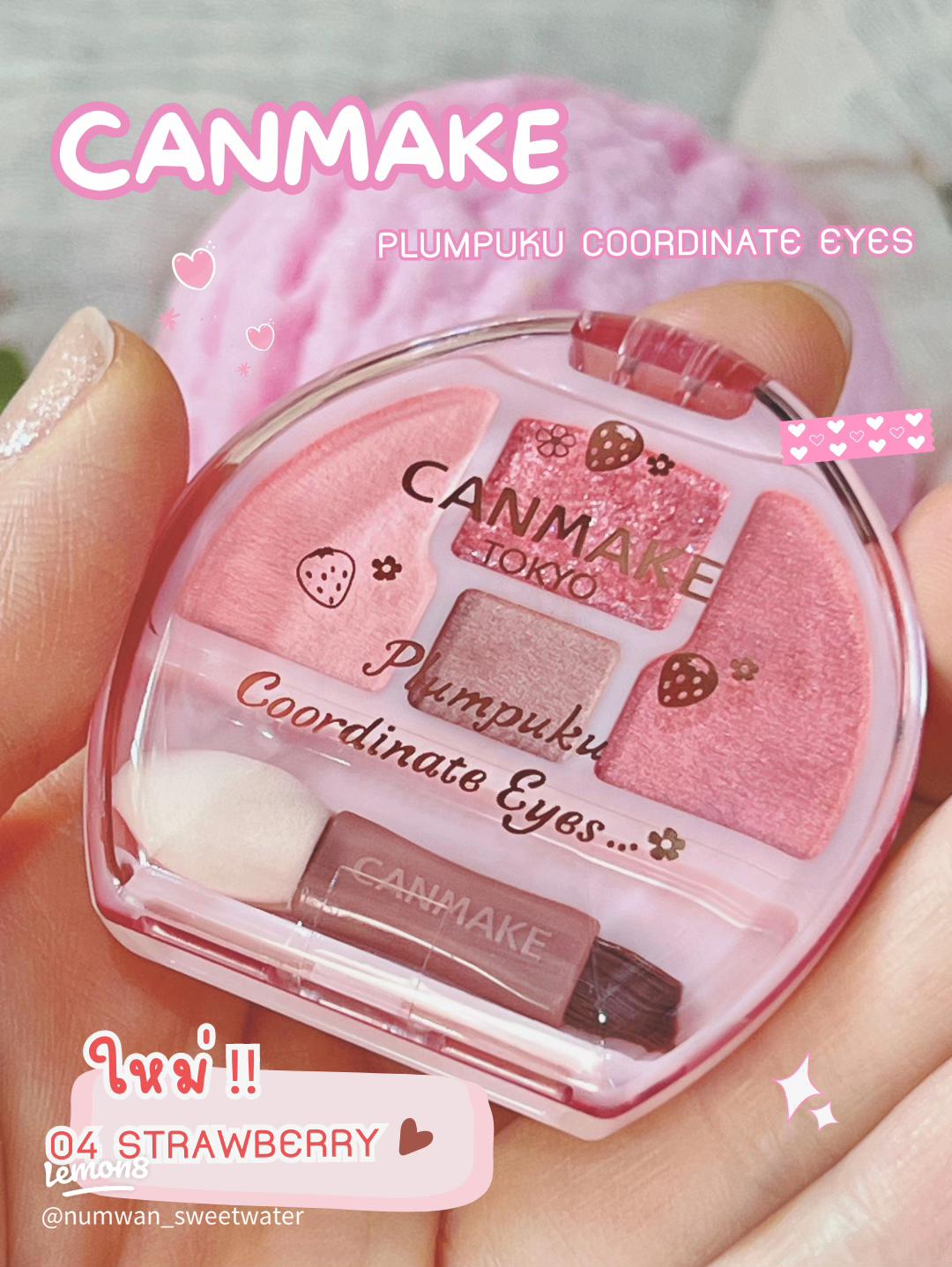Canmake Plumpuku Coordinated Eyes