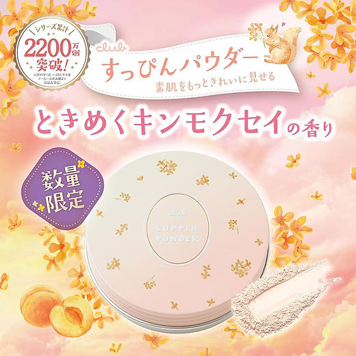 Limited Edition Club Cosmetics 24H Skincare Face Powder 26gr