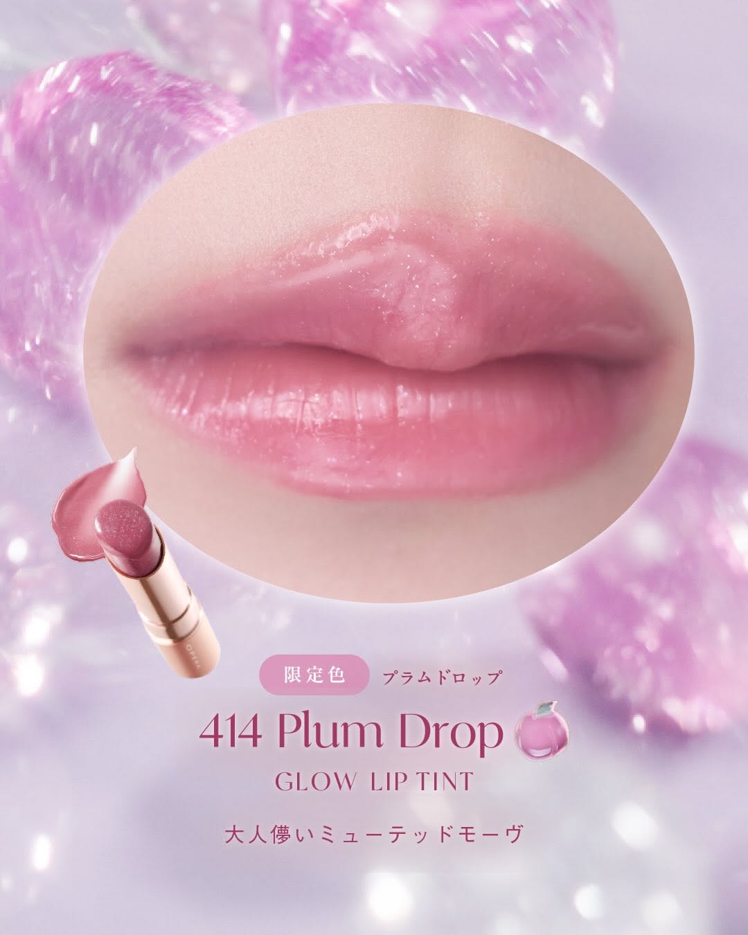 Opera Japan Glow Lip Tint Low Sugar Drop Limited Series - edisi terbatas