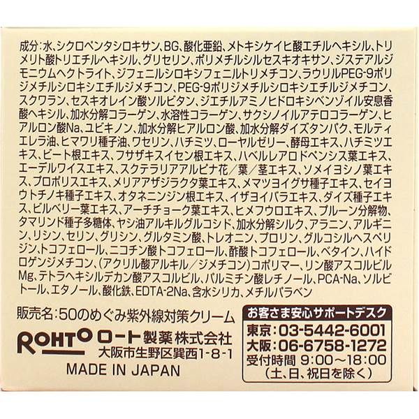 Rohto 50 Megumi Morning UV Protection Cream 90gr