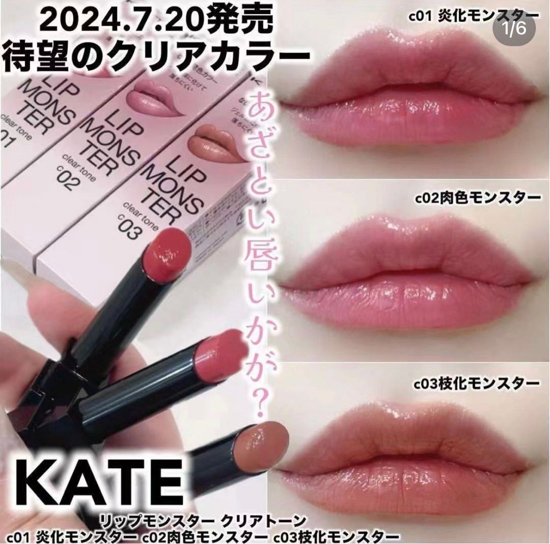 Kate Kanebo Lip Monster Clear Tone Rouge Lipstick 3gr