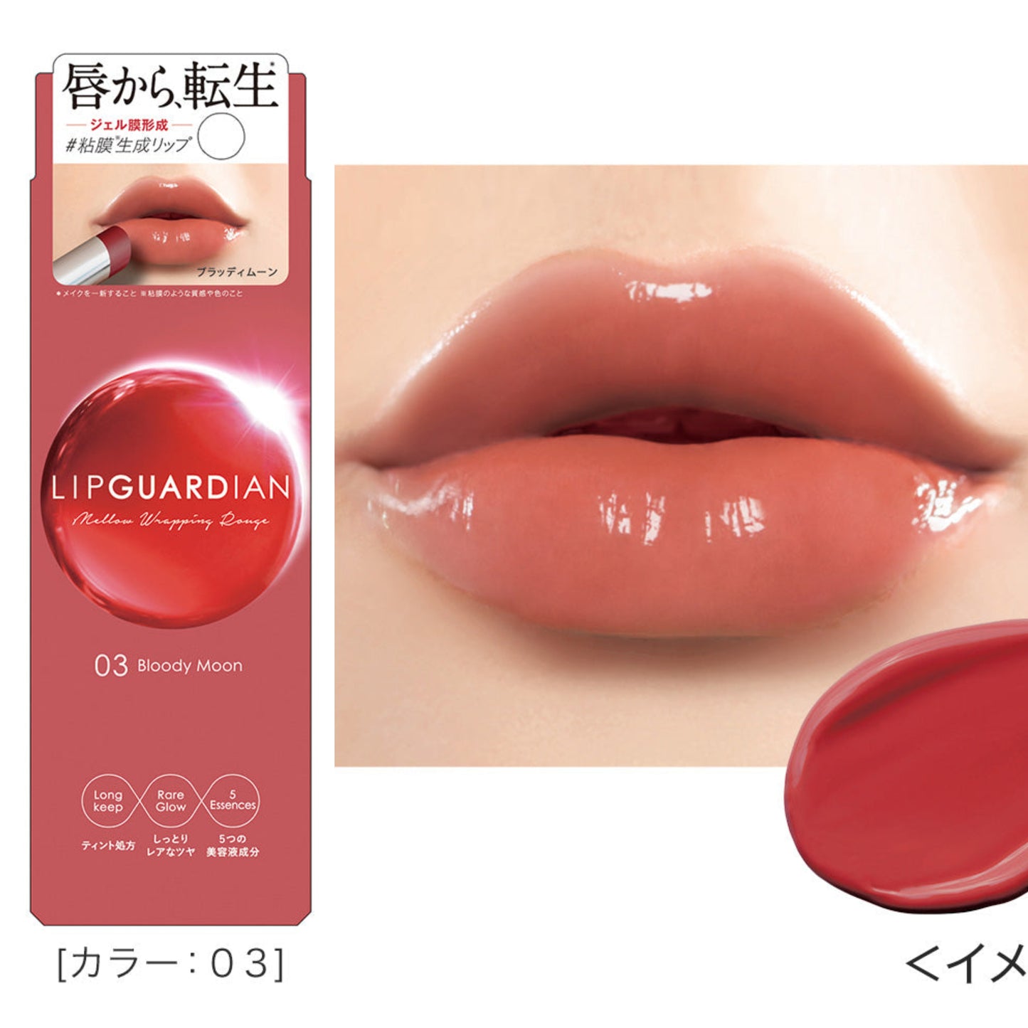 Elizabeth japan Lip Guardian Mellow Wrapping Rouge / Glow Wrapping Tint
