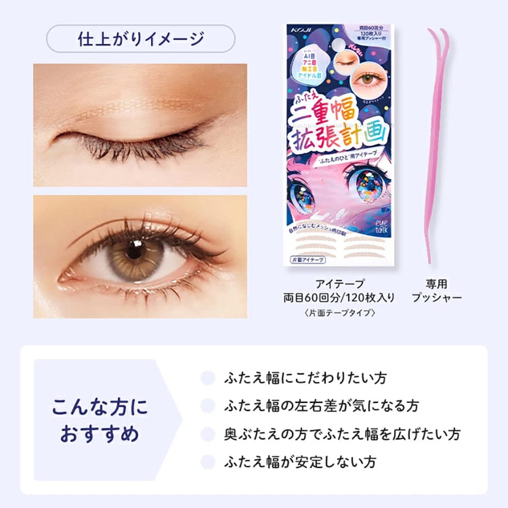 Koji Eye Talk Double Eyelid Width Expansion Adjustment Eye Tape