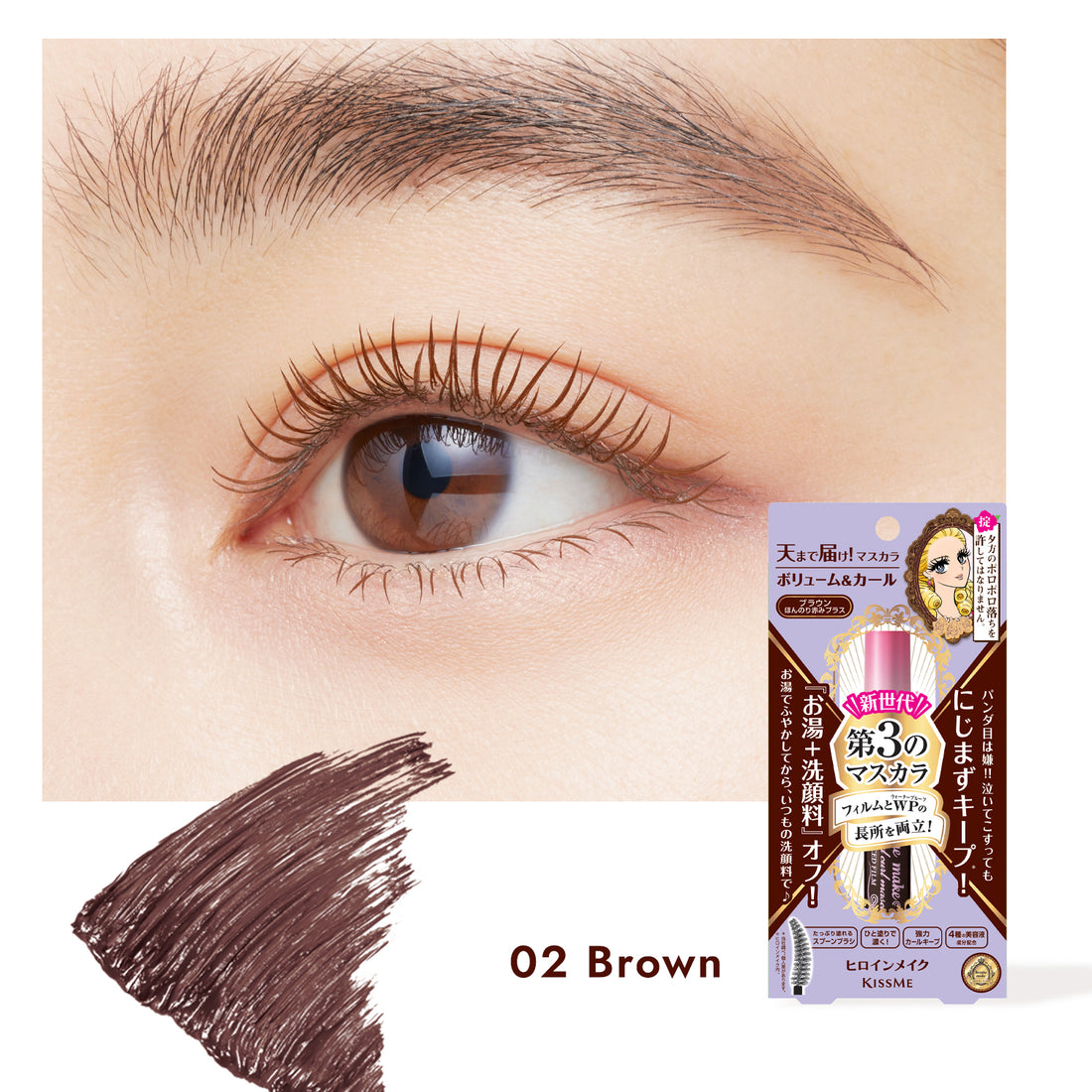 Kiss Me Heroine Volume & Curl Mascara Advanced Film